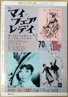 キネマ旬報　昭和39年11月上旬号　NO.378　シナリオ　おんなの渦・・・　他