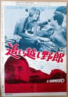 キネマ旬報　昭和39年9月下旬号　NO.374　シナリオ　ある日本人　他