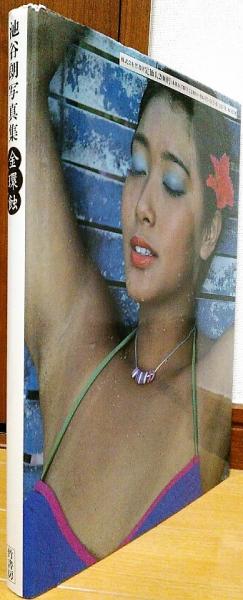 金環蝕 : 池谷朗40周年記念写真集