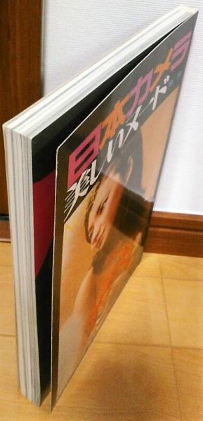 日本カメラ増刊 美しいヌード 通巻313号 / 古本、中古本、古書籍の通販