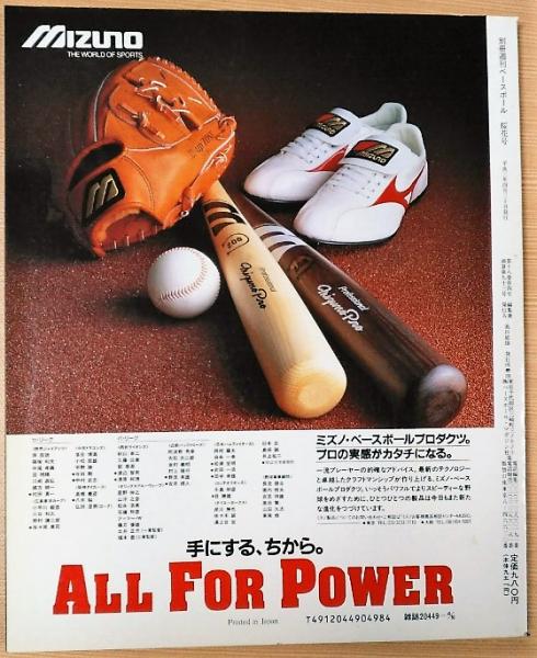 1991年 プロ野球選手カラー写真名鑑 / 古本、中古本、古書籍の通販は