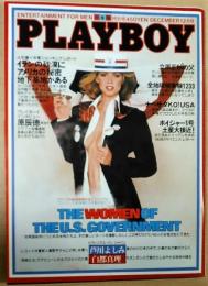 PLAYBOY(プレイボーイ)日本版　66号　昭和55年12月号