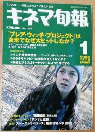 キネマ旬報　2000年1月新年特別号　No.1299　「ブレア・ウィッチ・プロジェクト」