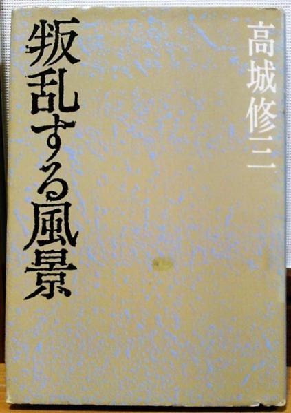 平成3年5月2日,後天性免疫不全症候群にて急逝された明寺伸彦博士