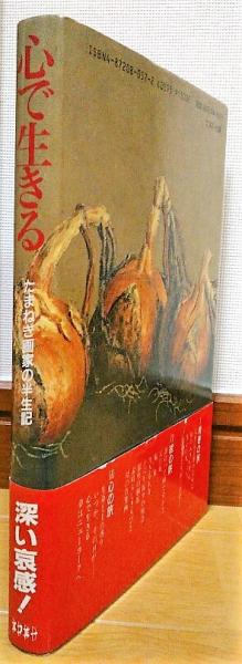 日本画(19)玉ねぎ2