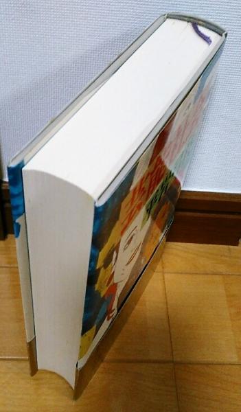 芸能社会(平岩弓枝 著) / 古本、中古本、古書籍の通販は「日本の古本屋