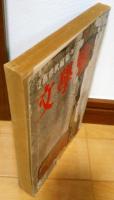 文學界　昭和36年6月号　