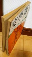 文學界　昭和３５年8月号　八日目の休日：澤野久雄　密告：倉橋由美子