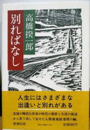 別ればなし