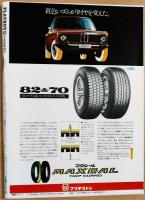 PLAYBOY（プレイボーイ）日本版第14号　1976年8月号
