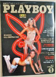 PLAYBOY（プレイボーイ）日本版第19号　1977年1月号