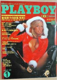PLAYBOY（プレイボーイ）日本版第31号　1978年1月号