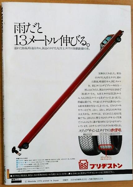 月刊プレイボーイ PLAYBOY 日本版 74号 -昭和56年8月-(〈ピクト
