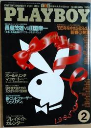 PLAYBOY（プレイボーイ）日本版第116号　1985年2月号　長島茂雄VS田淵幸一　