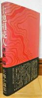 土地相続人