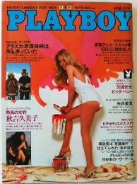 PLAYBOY（プレイボーイ）日本版第72号　昭和56年6月号