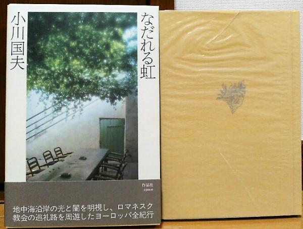 地獄の犬たち 深町秋生 著 風前堂書店 古本 中古本 古書籍の通販は 日本の古本屋 日本の古本屋 地獄の犬たち 深町秋生 著 風前堂書店 古本 中古本 古書籍の通販は 日本の古本屋 日本の古本屋