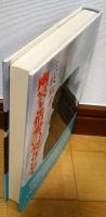 幽冥と情愛の契りして