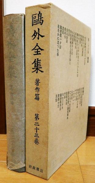 森鷗外事典 森鷗外事典 | 平川祐弘 |本 | 通販 | Amazon