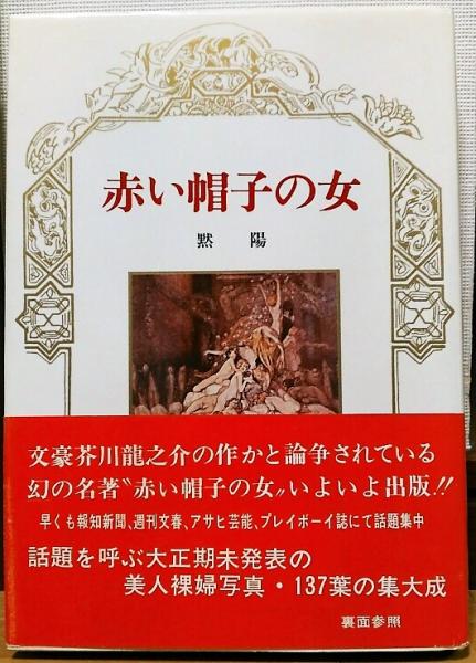 阿刀田高のブラック ジョーク大全 阿刀田高 風前堂書店 古本 中古本 古書籍の通販は 日本の古本屋 日本の古本屋 阿刀田高のブラック ジョーク大全 阿刀田高 風前堂書店 古本 中古本 古書籍の通販は 日本の古本屋 日本の古本屋