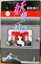 在庫検索結果 日本の古本屋 在庫検索結果 日本の古本屋
