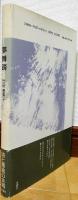 夢舞踏