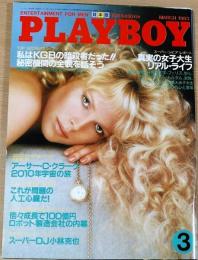 PLAYBOY（プレイボーイ）日本版　第93号　1983年3月号