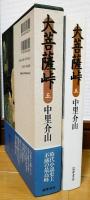 大菩薩峠