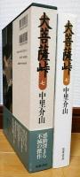 大菩薩峠