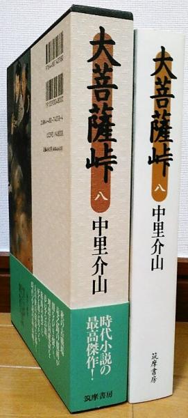 大菩薩峠 中里介山 著 風前堂書店 古本 中古本 古書籍の通販は 日本の古本屋 日本の古本屋