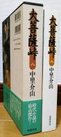 大菩薩峠