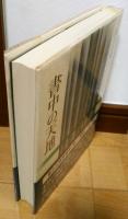 書中の天地