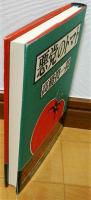 悪党のトマト