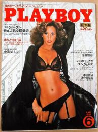 PLAYBOY（プレイボーイ）日本版　第36号　1978年6月号