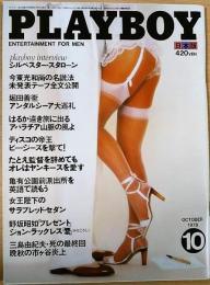 PLAYBOY（プレイボーイ）日本版　第40号　1978年10月号