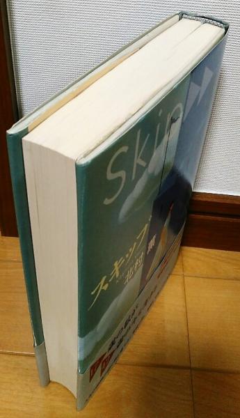 スキップ(北村薫 著) / 風前堂書店 / 古本、中古本、古書籍の