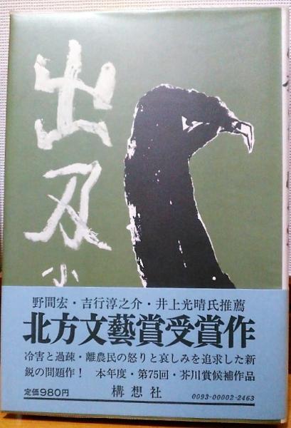 【初版本&サイン付き】小檜山博全集 全8巻セット 初版本&サイン付き】小檜山博全集 全8巻セット
