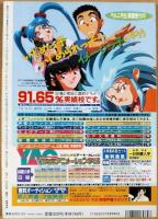 キネマ旬報　1995年3月上旬号　NO.1155　「マスク」「スペシャリスト」　対談　高畑勲×池澤夏樹