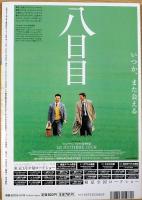 キネマ旬報　1997年5月下旬号　NO.1223　スター・ウォーズ ルネッサンス　「失楽園」「八日目」