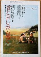 キネマ旬報　1986年3月上旬号　NO.931　愛と悲しみの果て　ヤング・シャーロック/ピラミッドの謎　