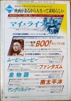キネマ旬報　1979年9月下旬号　NO.769　ウォリアーズ　衝動殺人・息子よ