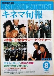 キネマ旬報　1987年8月下旬号　NO.966　’87全米サマー・ピクチャー　塀の中の懲りない面々