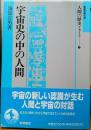 人間の歴史を考える 1 ＜岩波市民大学＞