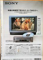 キネマ旬報　1993年12月上旬号　NO.1120　パーフェクト・ワールド　スパイク・リーインタビュー