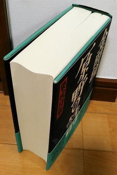 原野の詩 : 1955～1988 集成詩集(金時鐘 著) / 風前堂書店 / 古本