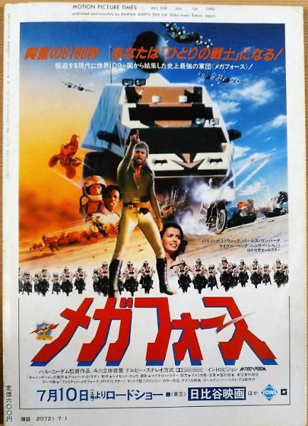 新発売 新商品 キネマ旬報 1982年7月上旬号 コナン・ザ・グレート ニッケル キネマ旬報
