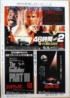 キネマ旬報　1990年10月上旬号　NO.1043　ゴースト・ニューヨークの幻　式部物語