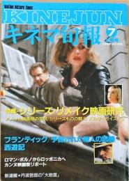 キネマ旬報　1988年7月上旬号　NO.988　シリーズ・リメイク映画研究　フランティック