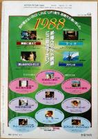 キネマ旬報　1988年2月上旬号　NO.978　帝都物語　ラストエンペラー　赤ちゃん泥棒　第13回城戸賞発表