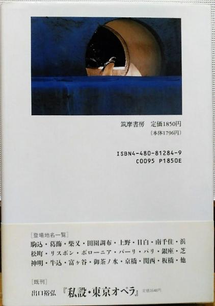 ペンギンが喧嘩した日 出口裕弘 著 風前堂書店 古本 中古本 古書籍の通販は 日本の古本屋 日本の古本屋
